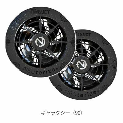 ネオテライズ NEOterize 空調作業服 作業着 AIRDUCT(エアーダクト) ファンユニットセット AD-200 AD-201
