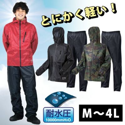 4L 喜多 レインウェア 超軽量レインウェア 1710