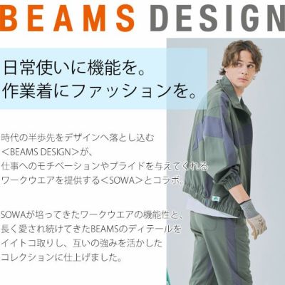 BEAMS ビームス 春夏作業服 作業着 長袖ブルゾン B7908-00
