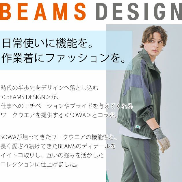 BEAMS ビームス 春夏作業服 作業着 ジョガーパンツ B7908-07