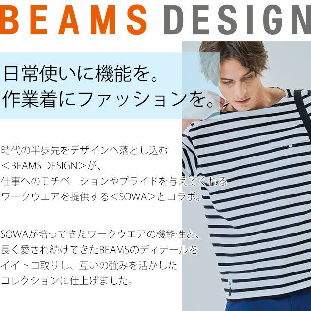 BEAMS ビームス 春夏作業服 作業着 半袖Tシャツ(胸ポケット付き) B3905-53