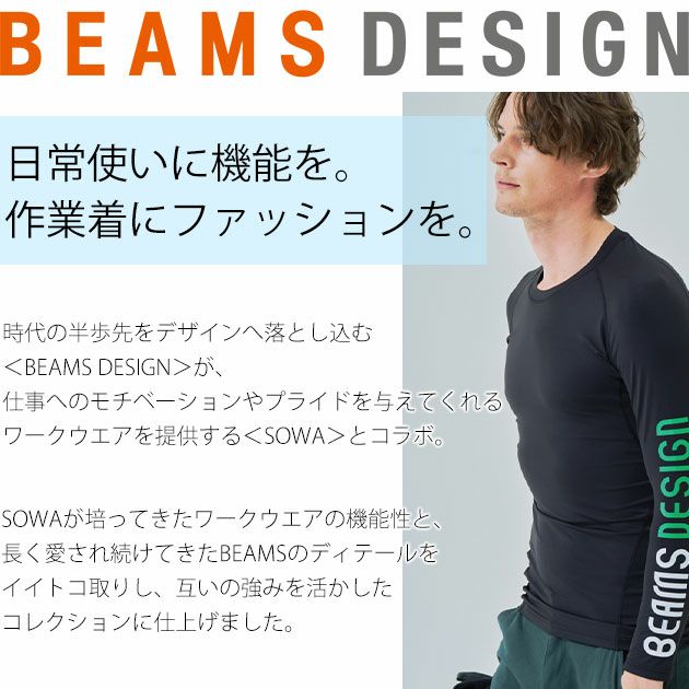 BEAMS ビームス 春夏インナー 長袖サポートシャツ B0905-40