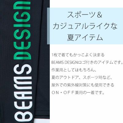 BEAMS ビームス 春夏インナー 長袖サポートシャツ B0905-40