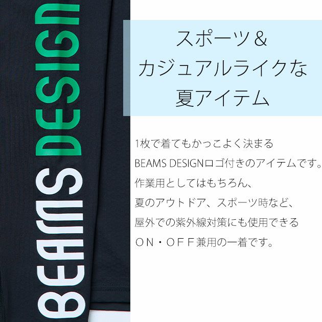 BEAMS ビームス 春夏インナー 長袖サポートシャツ B0905-40