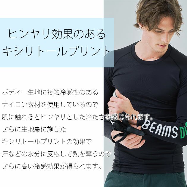 BEAMS ビームス 春夏インナー 長袖サポートシャツ B0905-40