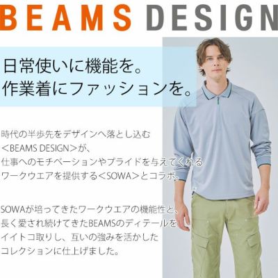 BEAMS ビームス 春夏作業服 作業着 長袖ハーフジップポロシャツ B7915-60