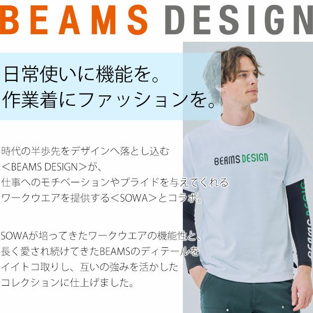 BEAMS ビームス 春夏作業服 作業着 半袖Tシャツ B4915-63