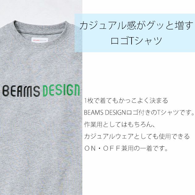 BEAMS ビームス 春夏作業服 作業着 半袖Tシャツ B4915-63