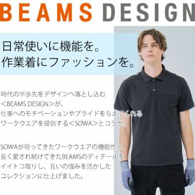 BEAMS ビームス 春夏作業服 作業着 半袖ポロシャツ B1915-51