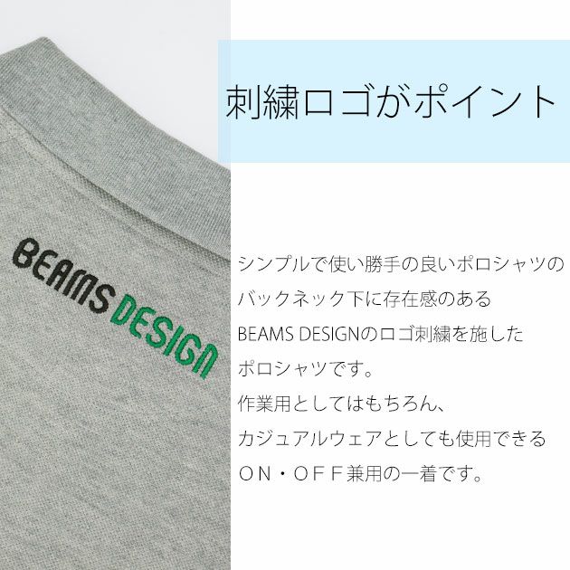 BEAMS ビームス 春夏作業服 作業着 半袖ポロシャツ B1915-51
