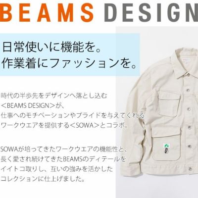 BEAMS ビームス 通年作業服 作業着 長袖ブルゾン 4702-00