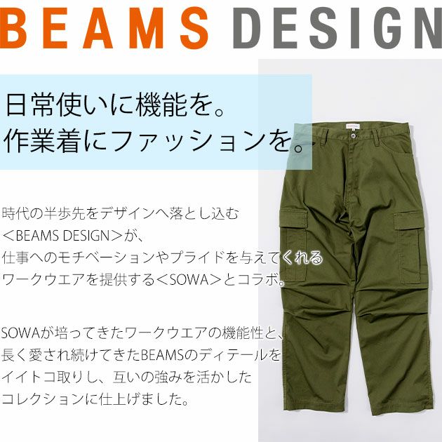 BEAMS ビームス 通年作業服 作業着 カーゴパンツ 4702-08
