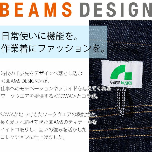 BEAMS ビームス 通年作業服 作業着 デニムカーゴパンツ 2702-08