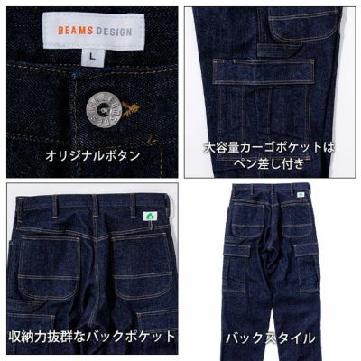 BEAMS ビームス 通年作業服 作業着 デニムカーゴパンツ 2702-08
