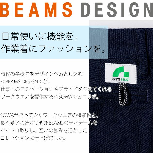 BEAMS ビームス 通年作業服 作業着 スラックス 1702-09