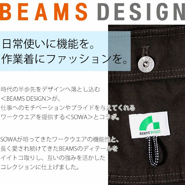 BEAMS ビームス 通年作業服 作業着 つなぎ 1702-20