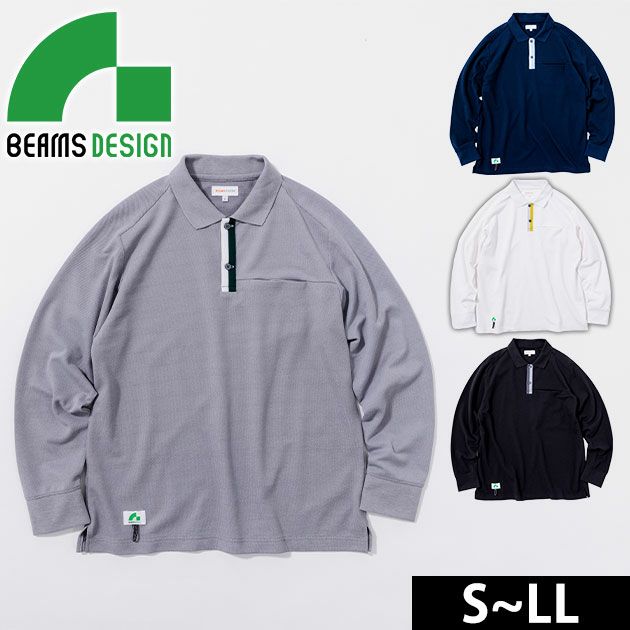 BEAMS ビームス 通年作業服 作業着 長袖ポロシャツ(胸ポケット付き) 1715-50
