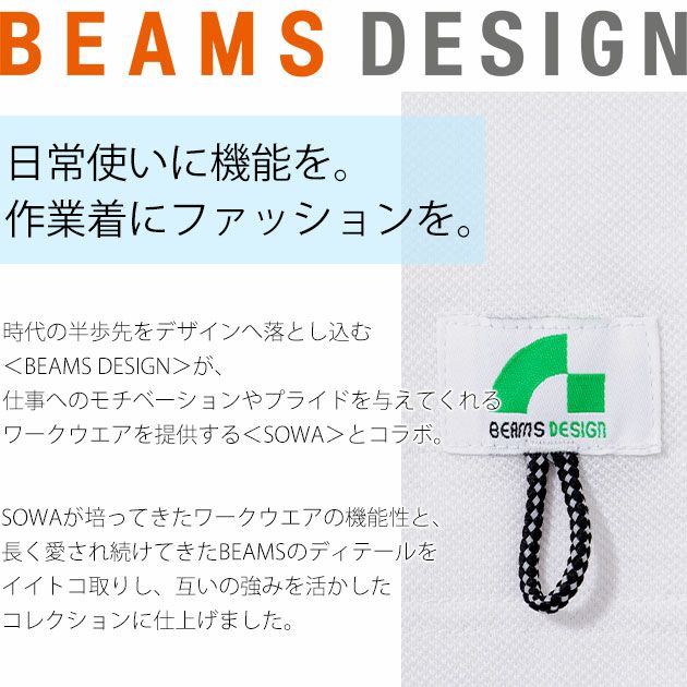 BEAMS ビームス 通年作業服 作業着 長袖ポロシャツ(胸ポケット付き) 1715-50