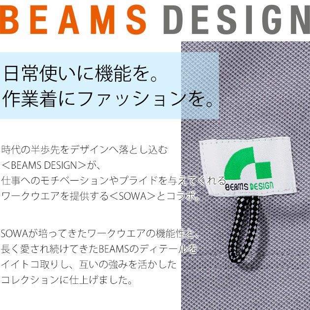 BEAMS ビームス 通年作業服 作業着 半袖ポロシャツ(胸ポケット付き) 1715-51