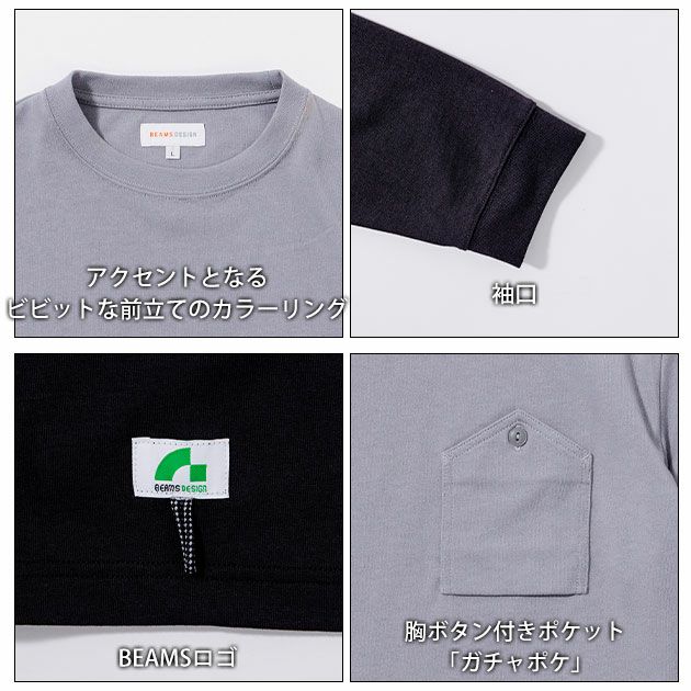 BEAMS ビームス 通年作業服 作業着 長袖Tシャツ(胸ポケット付き) 4715-52