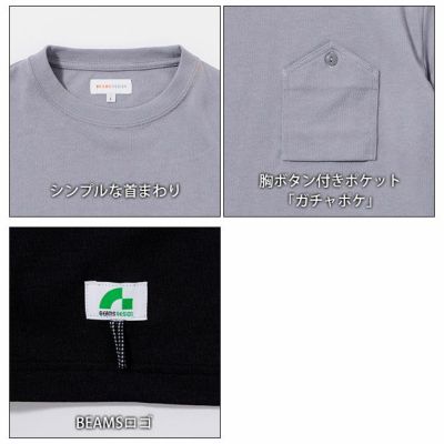 BEAMS ビームス 通年作業服 作業着 半袖Tシャツ(胸ポケット付き) 4715-53