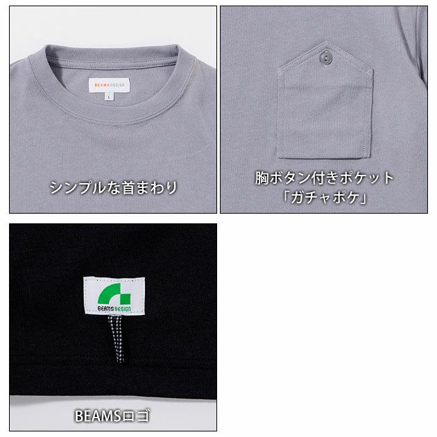 BEAMS ビームス 通年作業服 作業着 半袖Tシャツ(胸ポケット付き) 4715-53