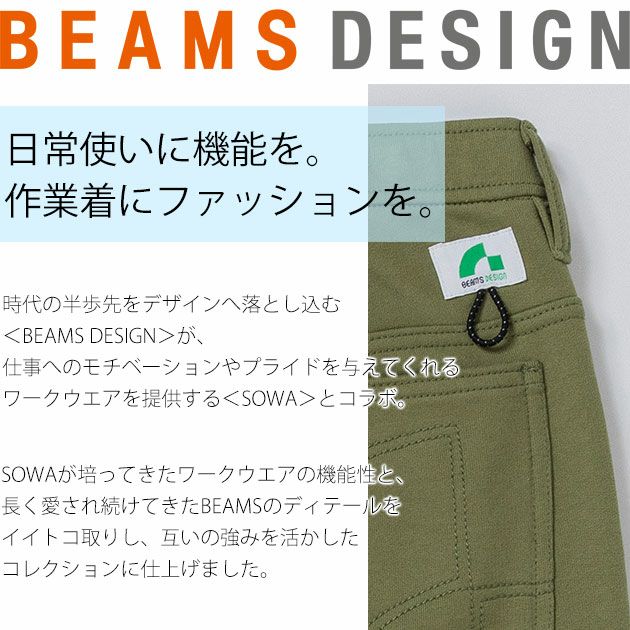 BEAMS ビームス 通年作業服 作業着 スラックス 2605-09