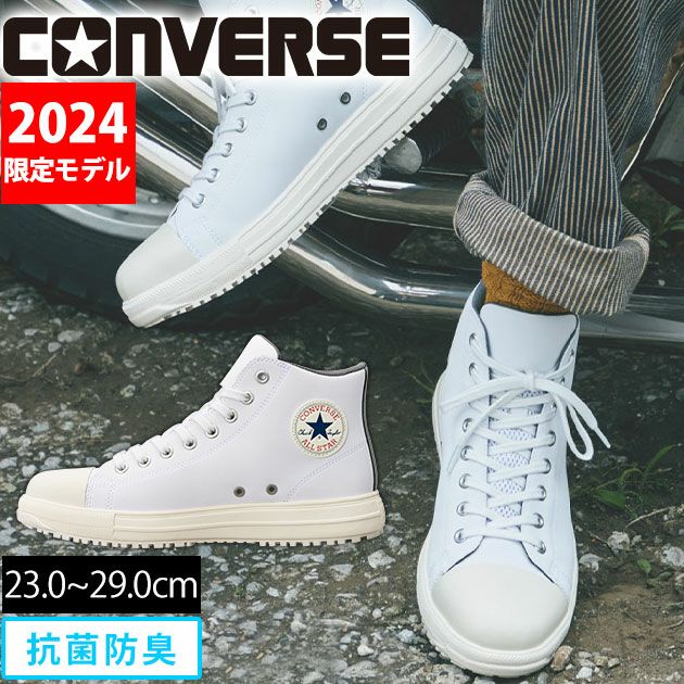 コンバース CONVERS 安全靴 オールスターPS HI 2024年限定モデル 33701620