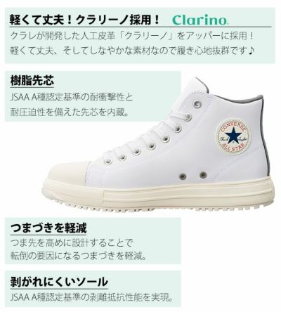 コンバース CONVERS 安全靴 オールスターPS HI 2024年限定モデル 33701620