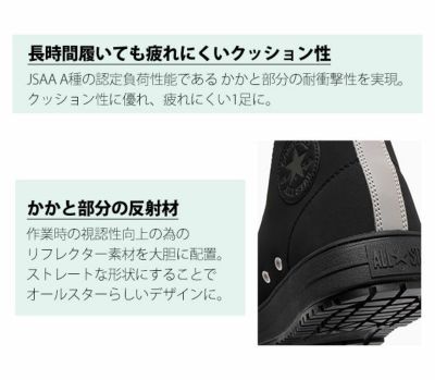 コンバース CONVERS 安全靴 オールスターPS HI 2024年限定モデル 33701620