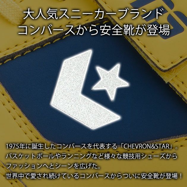 コンバース CONVERS 安全靴 ランスラム PS 2024年限定モデル 33701640 33701641