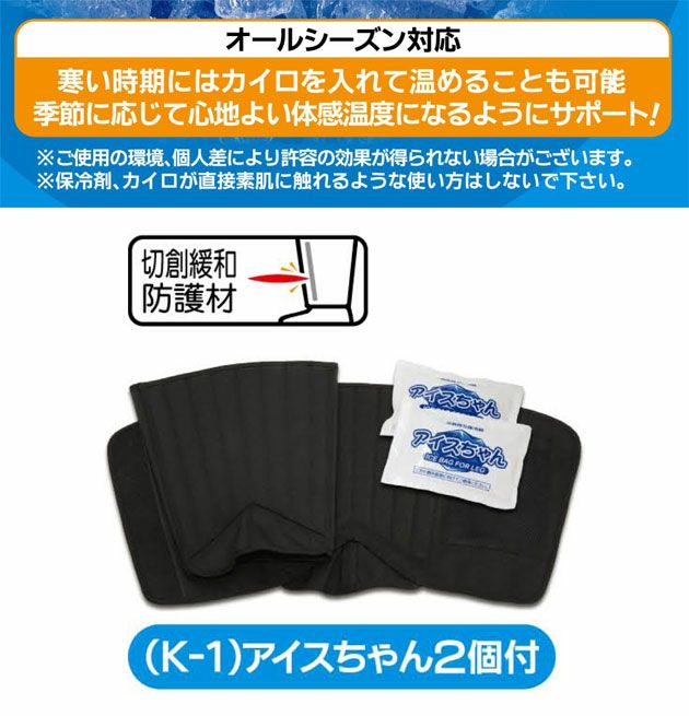 荘快堂 脚絆 暑寒対応安全脚絆 K-51