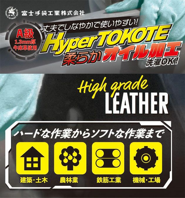 富士手袋工業 手袋 ハイパートコテオイル背縫い 38-20