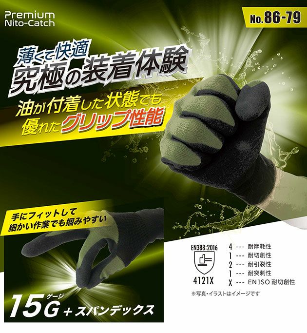 富士手袋工業 手袋 プレミアムニトキャッチ 86-79