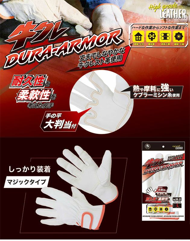 富士手袋工業 手袋 牛クレデュラアーマーマジック背縫い大判当付 38-31