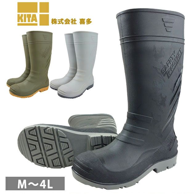 喜多 長靴 踏み抜き防止安全長靴 KR-7470