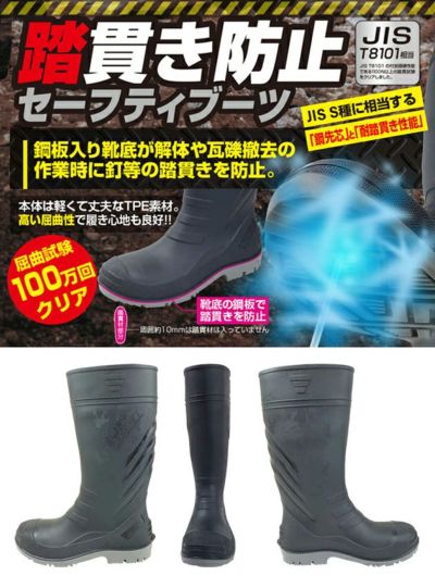 喜多 長靴 踏み抜き防止安全長靴 KR-7470