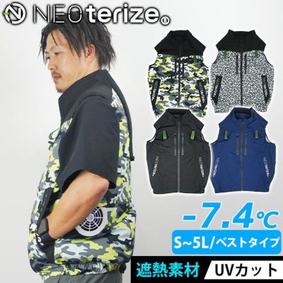 ネオテライズ NEOterize 空調服 作業着 AIRDUCT(エアーダクト) ベスト AD-545