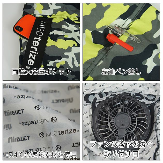 ネオテライズ NEOterize 空調作業服 作業着 AIRDUCT(エアーダクト) ベスト・ファン・バッテリー3点セット AD-545・AD-100・AD-200