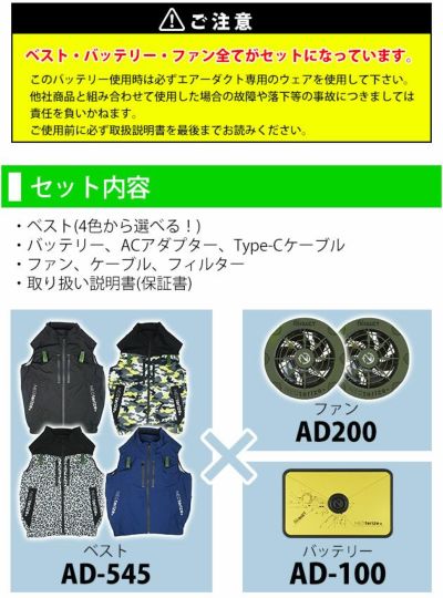 ネオテライズ NEOterize 空調作業服 作業着 AIRDUCT(エアーダクト) ベスト・ファン・バッテリー3点セット AD-545・AD-100・AD-200