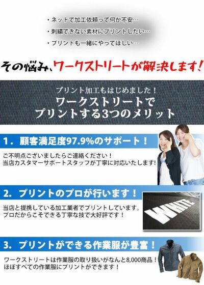 【転写プリント加工】作業服 転写 プリント加工 名入れ（文字数7文字まで）作業着と一緒に買って下さい！