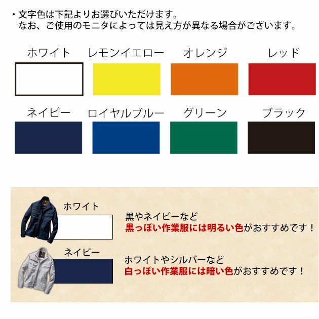 【転写プリント加工】作業服 転写 プリント加工 名入れ（文字数7文字まで）作業着と一緒に買って下さい！