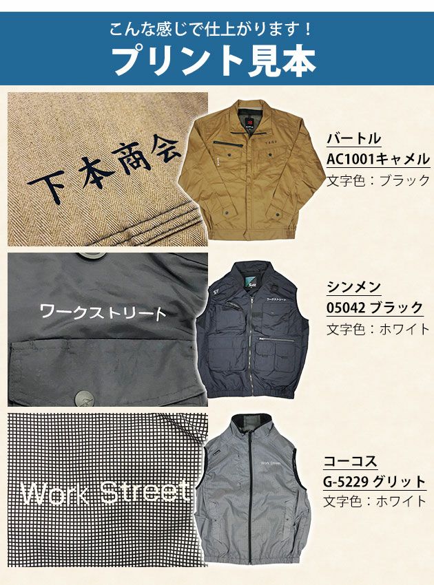 【転写プリント加工】作業服 転写 プリント加工 名入れ（文字数7文字まで）作業着と一緒に買って下さい！