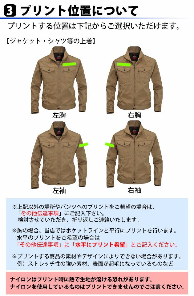 【転写プリント加工】作業服 転写 プリント加工 名入れ（文字数7文字まで）作業着と一緒に買って下さい！