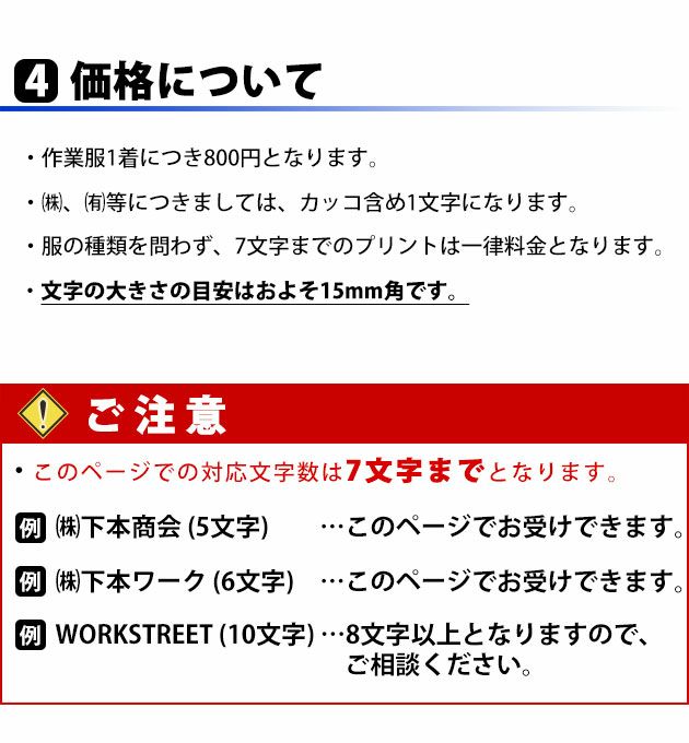 【転写プリント加工】作業服 転写 プリント加工 名入れ（文字数7文字まで）作業着と一緒に買って下さい！