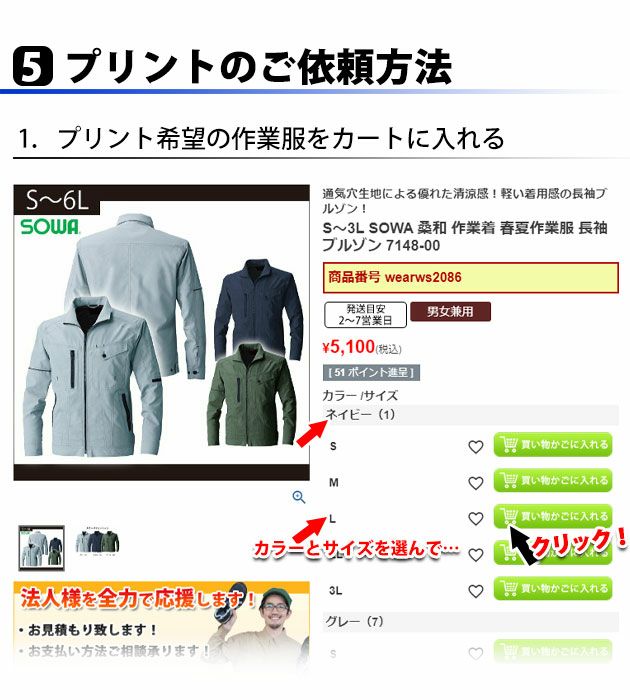 【転写プリント加工】作業服 転写 プリント加工 名入れ（文字数7文字まで）作業着と一緒に買って下さい！