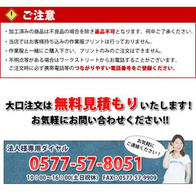 【転写プリント加工】作業服 転写 プリント加工 名入れ（文字数7文字まで）作業着と一緒に買って下さい！