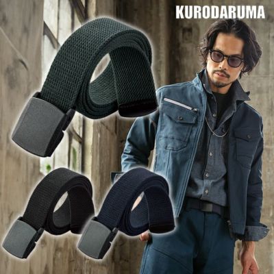 クロダルマ 作業着 ベルト 制電ストレッチベルト 010