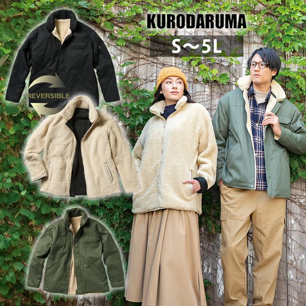 S～5L クロダルマ 防寒作業服 防寒着 リバーシブル防寒ジャンパー 54384