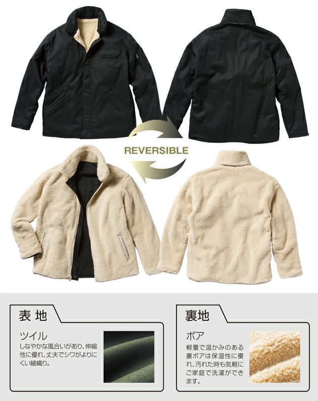 S～5L クロダルマ 防寒作業服 防寒着 リバーシブル防寒ジャンパー 54384